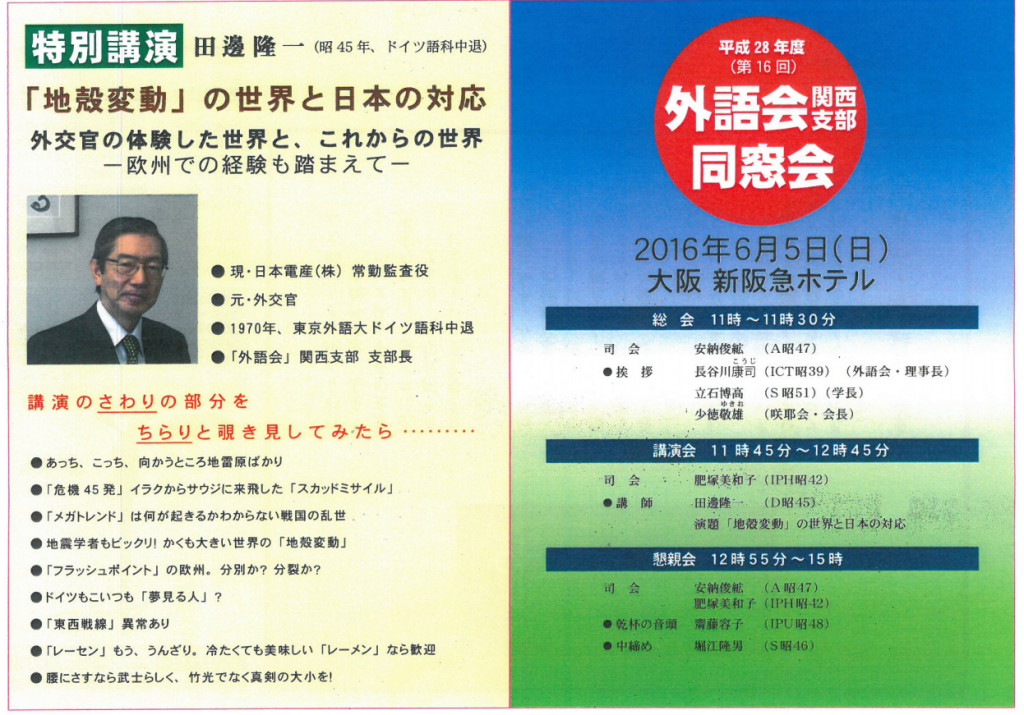 KANSAI SHIBU Program
