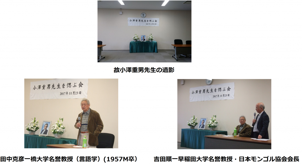 「小澤重男先生を偲ぶ会」開催 東京外語会 会員便り